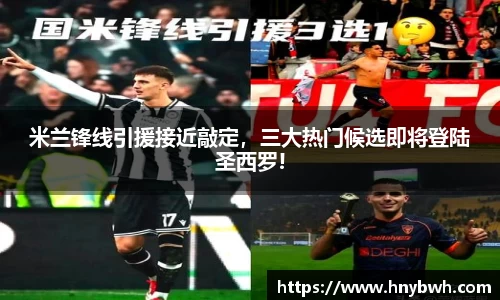 米兰体育